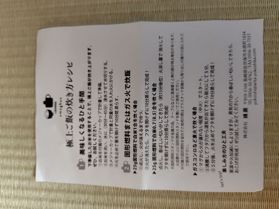 おまぐはん　土鍋