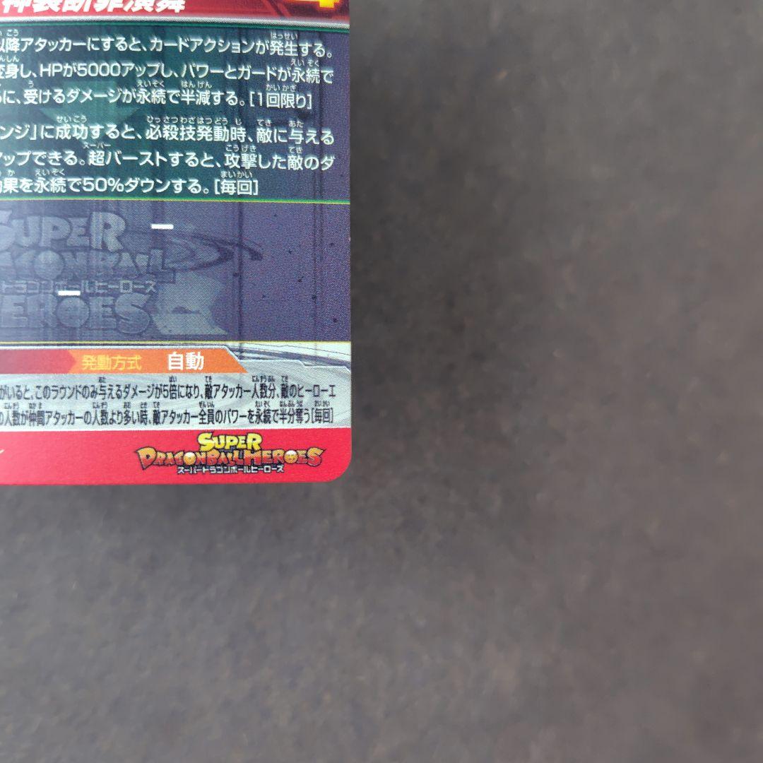 ゴクウブラック 自動 UGM7-SEC3 スーパードラゴンボールヒーローズ