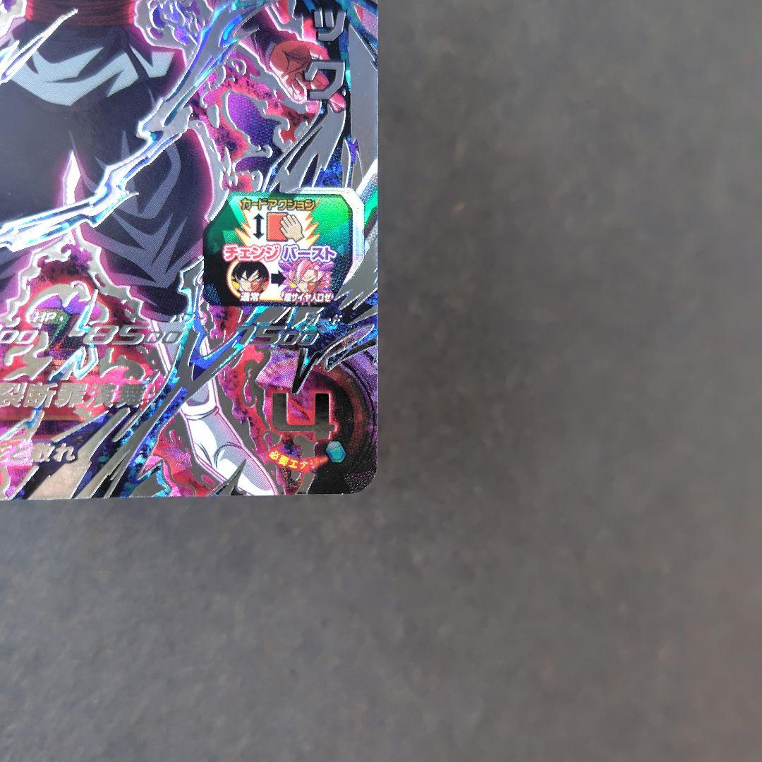 ゴクウブラック 自動 UGM7-SEC3 スーパードラゴンボールヒーローズ