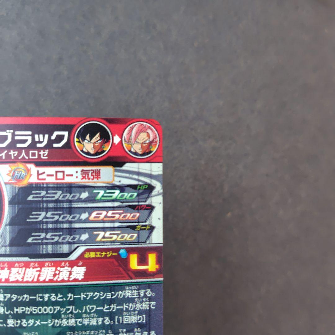 ゴクウブラック 自動 UGM7-SEC3 スーパードラゴンボールヒーローズ