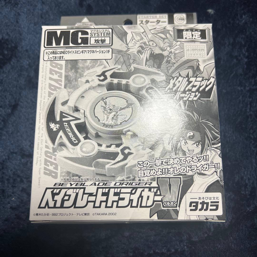 爆転シュートベイブレード ドライガーV メタルブラックバージョン