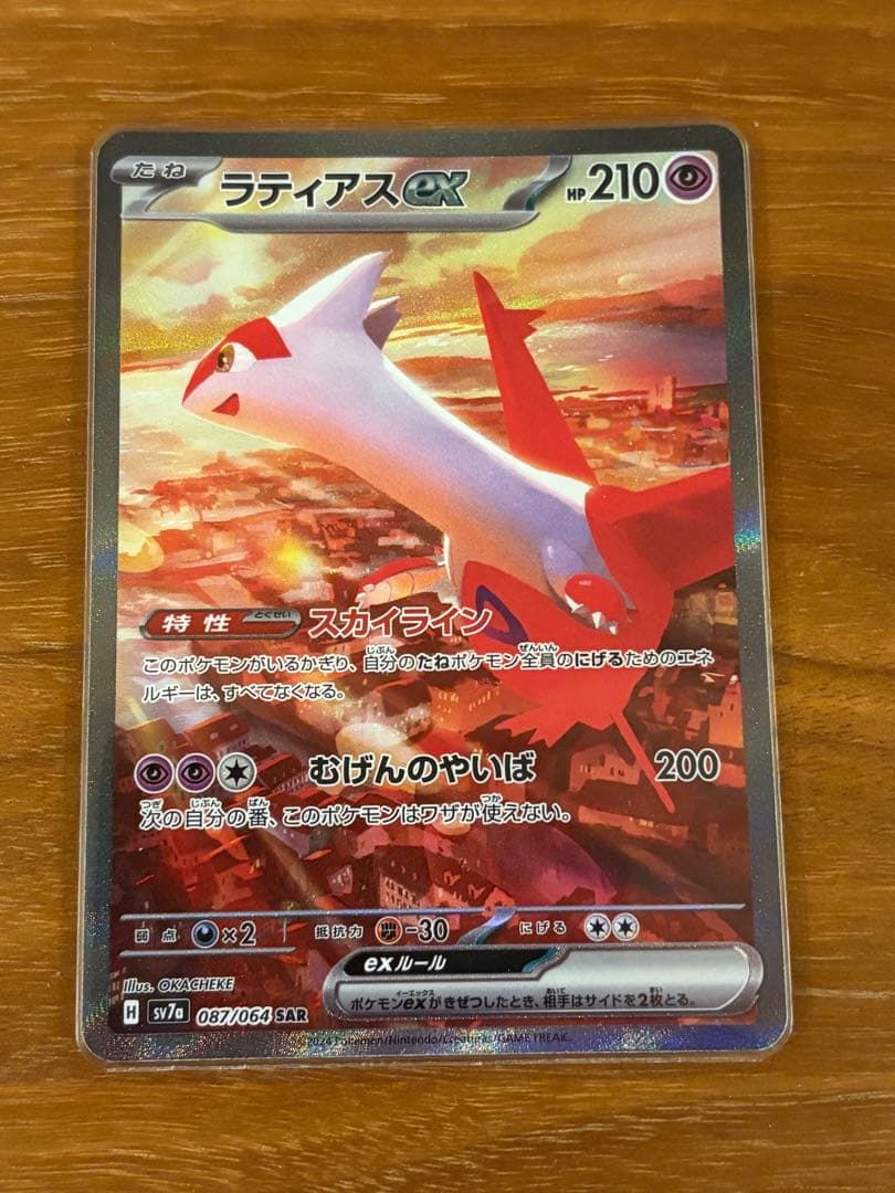 ラティアスex SAR SV7a 楽園ドラゴーナ 087/064 ポケモンカード - メルカリ