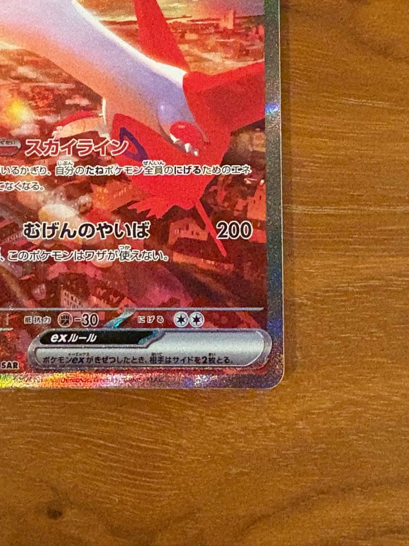 ラティアスex SAR SV7a 楽園ドラゴーナ 087/064 ポケモンカード - メルカリ