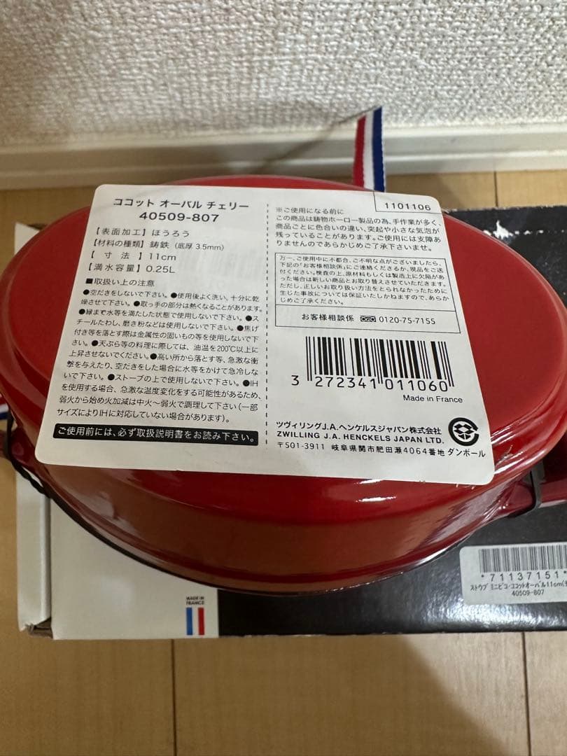 staub ピコ・ココット オーバル チェリー 11cm 40509-807