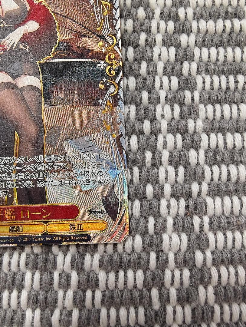 ヴァイスシュヴァルツ 重巡洋艦ローン S119-067EX SEC+