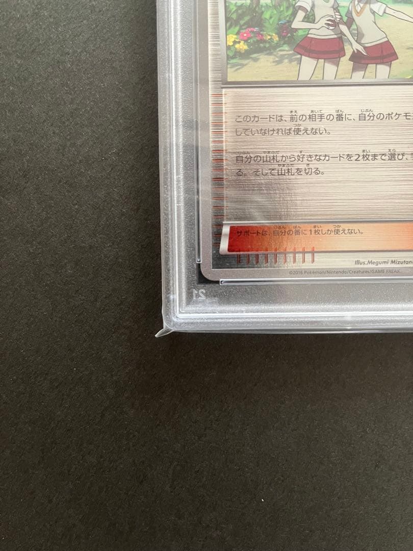 世界で18枚】センパイとコウハイ 20th プロモ XY-P（PSA9） - メルカリ