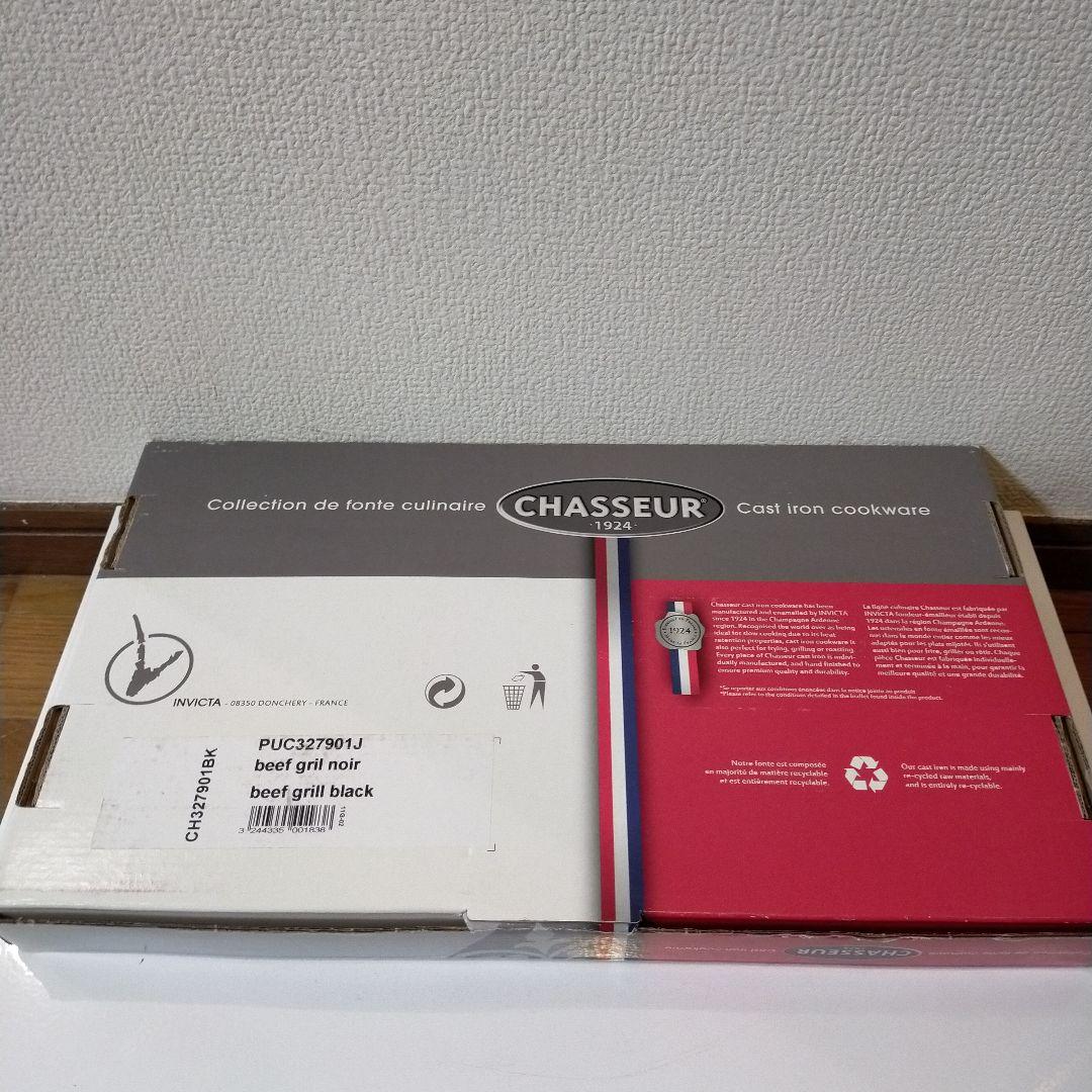 セール！【新品未使用】CHASSEUR　シャスール　ビーフグリル　　フランス