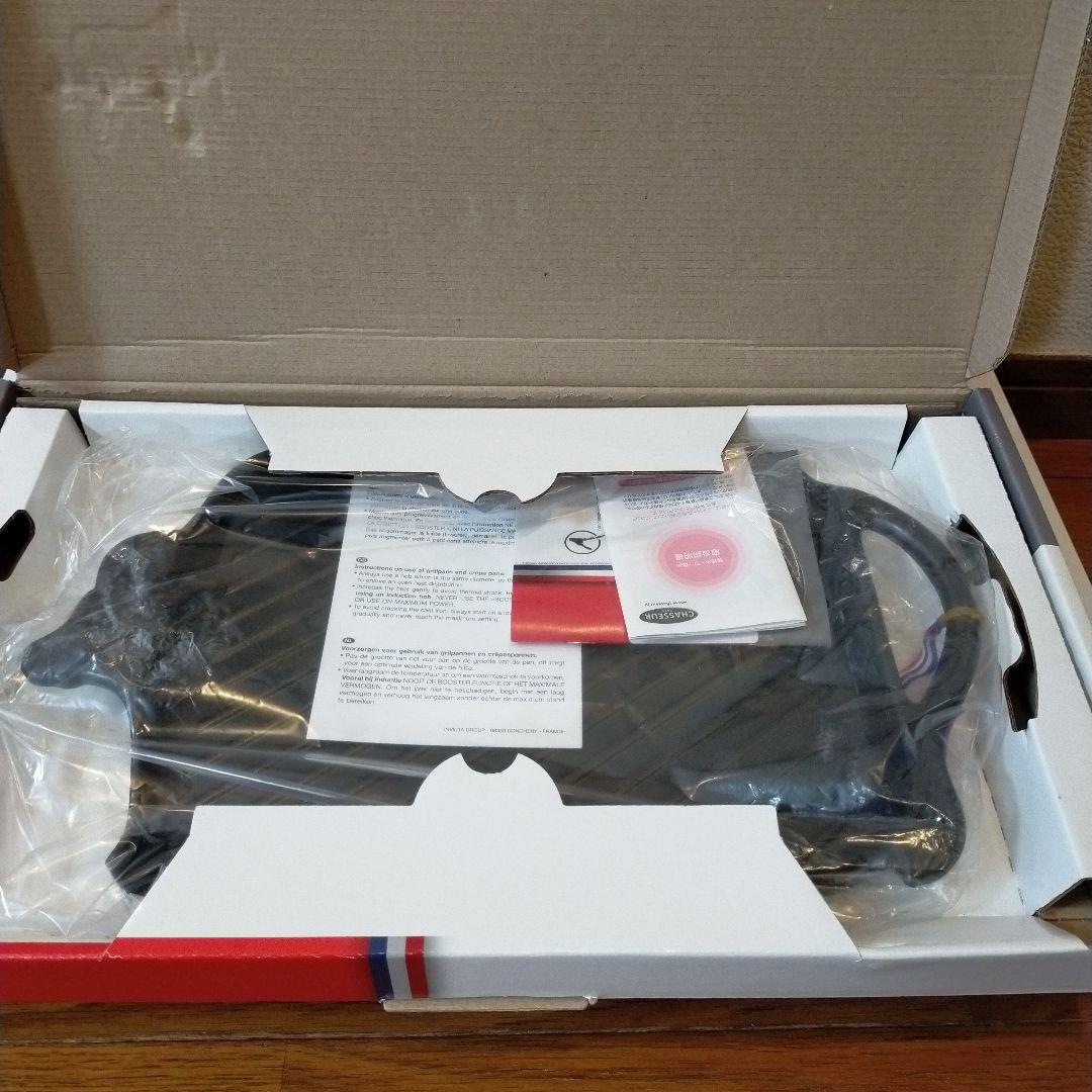 セール！【新品未使用】CHASSEUR　シャスール　ビーフグリル　　フランス