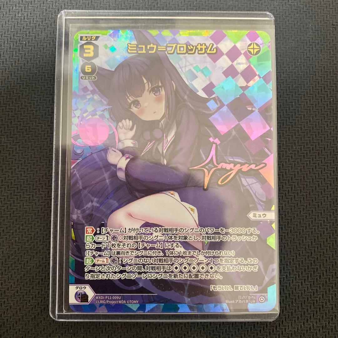 ウィクロス ミュウ=ブロッサム UR wixoss 新 発売