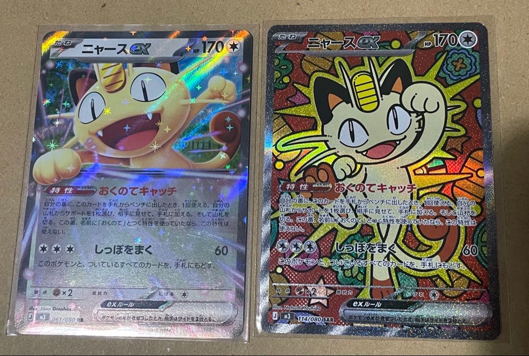 ポケカ ムニキスゼロ ニャースex RR SAR - メルカリ