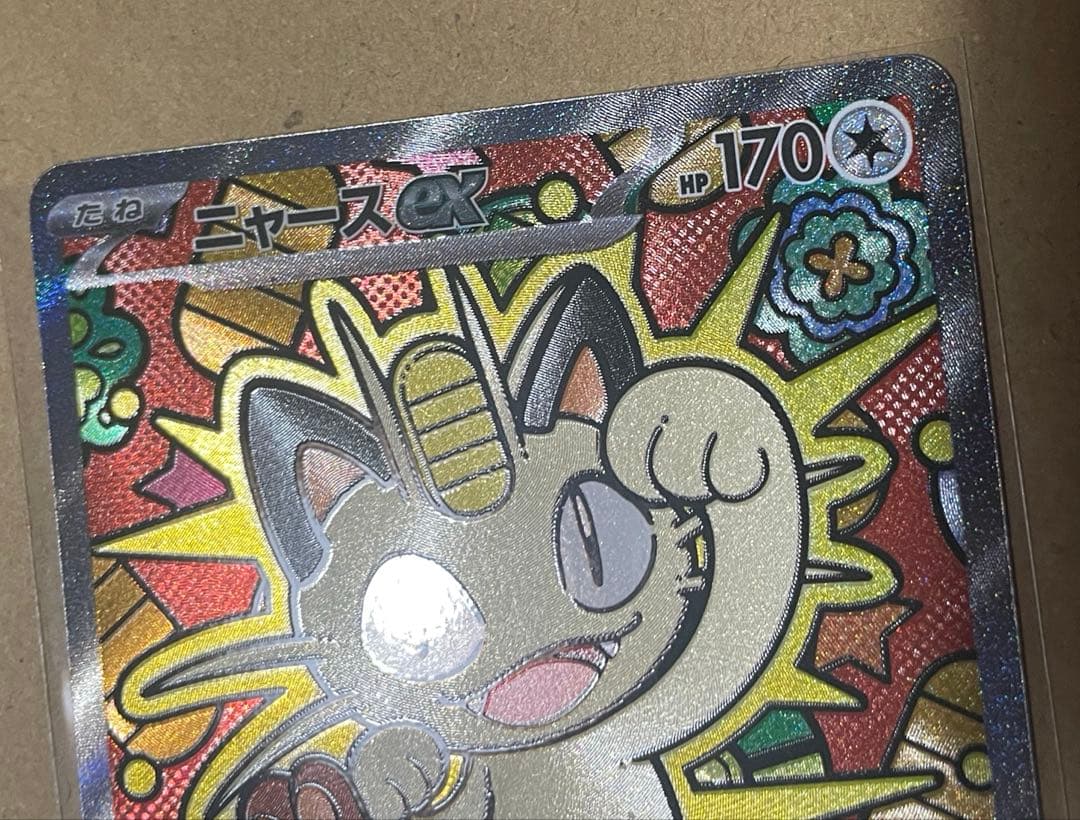 ポケカ ムニキスゼロ ニャースex RR SAR - メルカリ