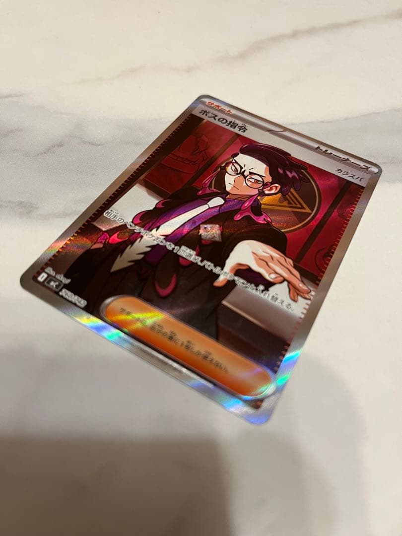 ボスの司令　カラスバ　SR　スタートデッキ100 バトルコレクション