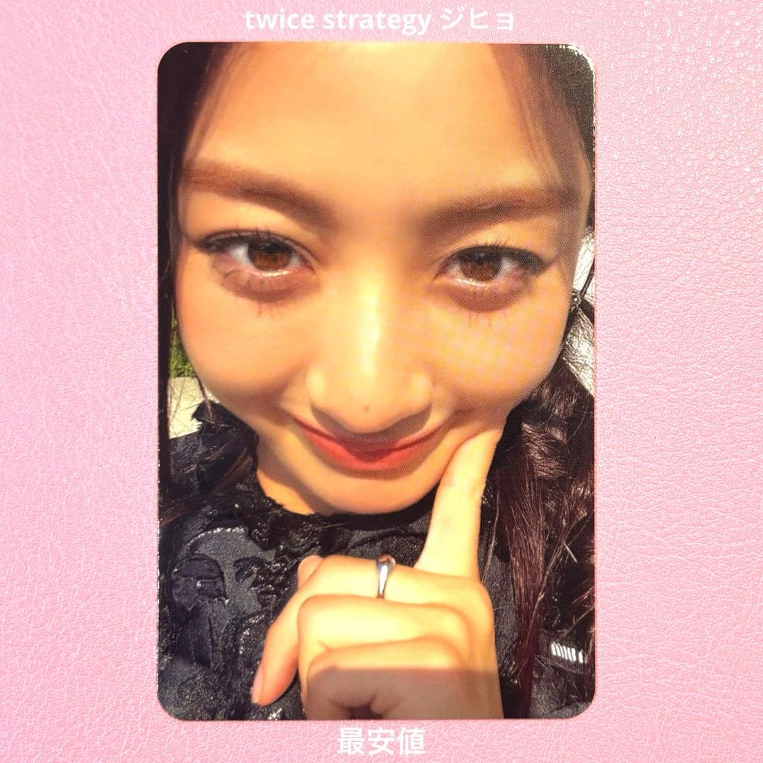 twice strategy トレカ ジヒョ アルバム 特典 封入 最安値 - メルカリ