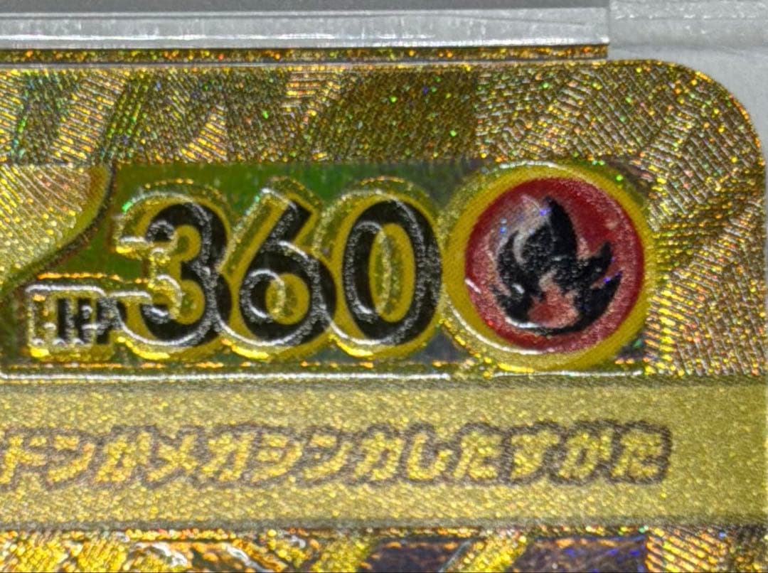 メガリザードンXex MUR PSA10 魂抜けエラーカード ポケモンカード