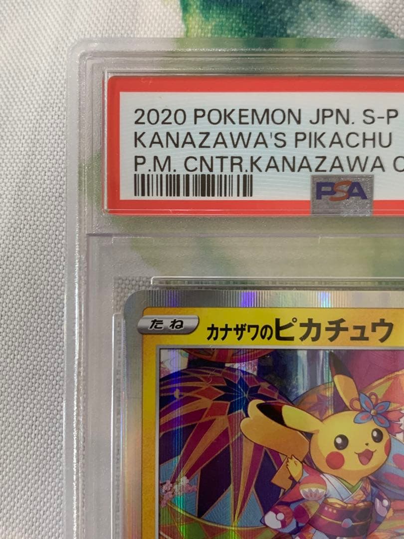PSA9】カナザワのピカチュウ プロモ 144/S-P - メルカリ