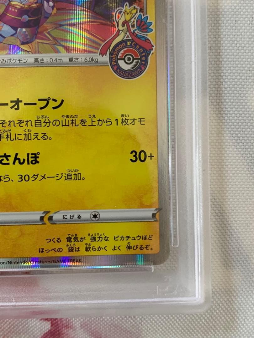 PSA9】カナザワのピカチュウ プロモ 144/S-P - メルカリ