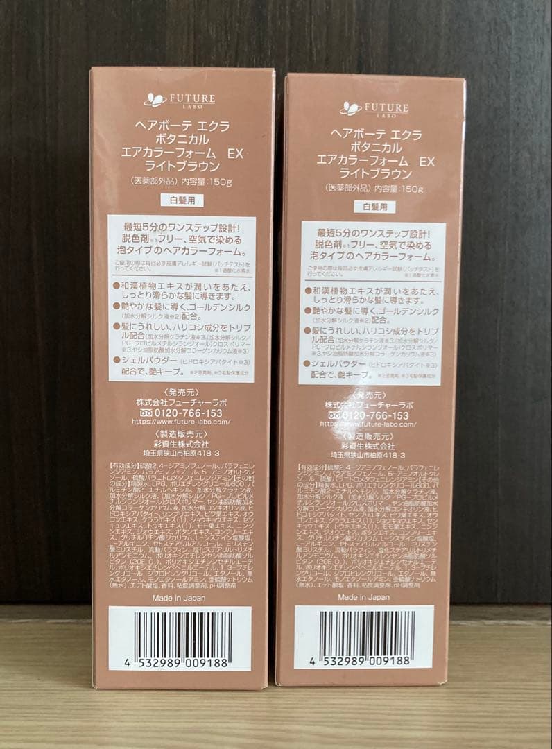 【大容量】ヘアボーテ　エクラ　ÉCLAT ライトブラウン 150g 2本