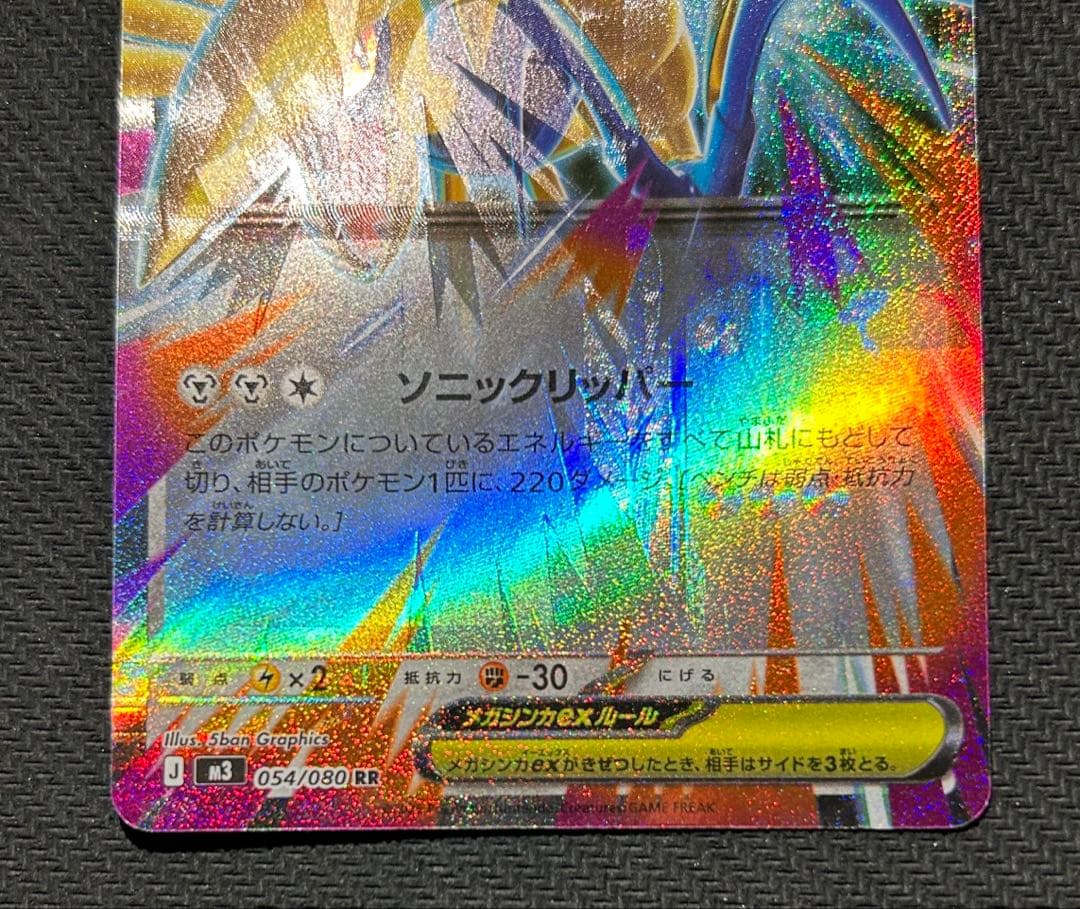 【ホロ抜け、ホロズレ】メガエアームドEX 260 HP 特大