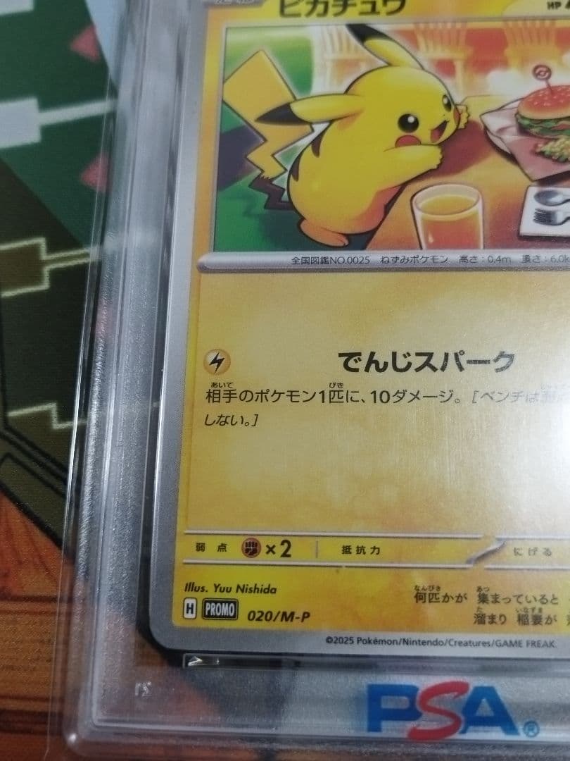 PSA10　ピカチュウ　マクドナルドコラボ　プロモ　020/M-P