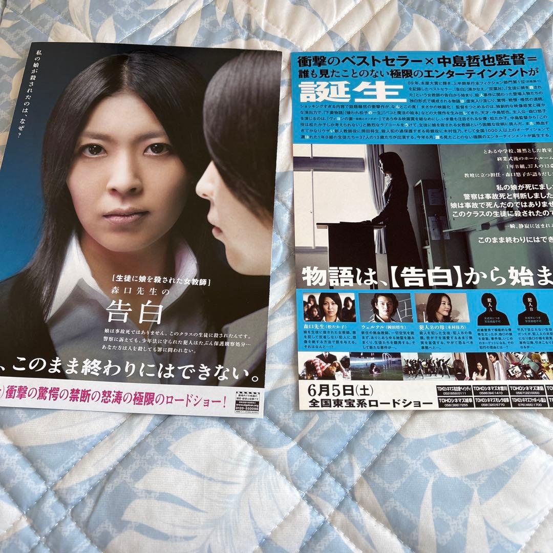 映画チラシ☆告白 松たか子 岡田将生 - メルカリ