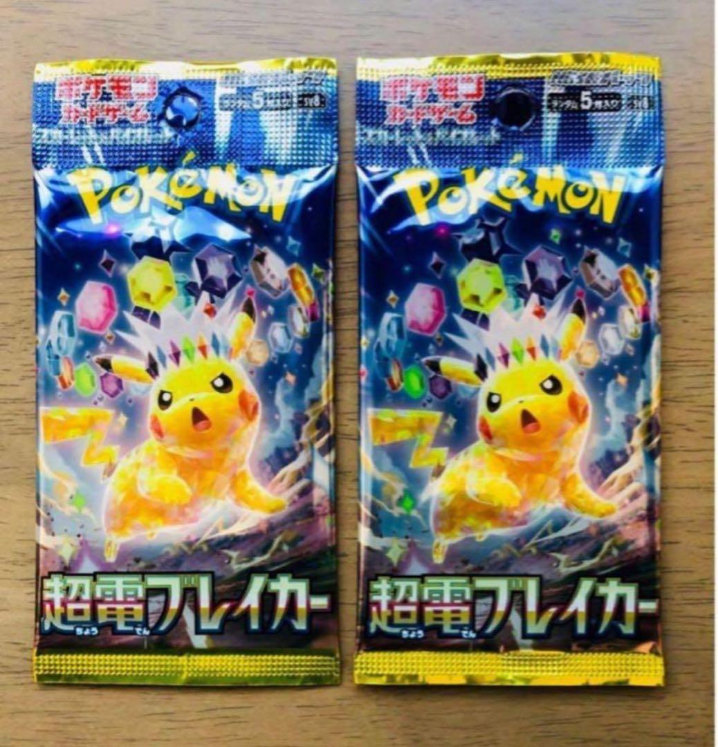 最安値】超電ブレイカー 新品未開封2パックセット 極美品 ポケモン