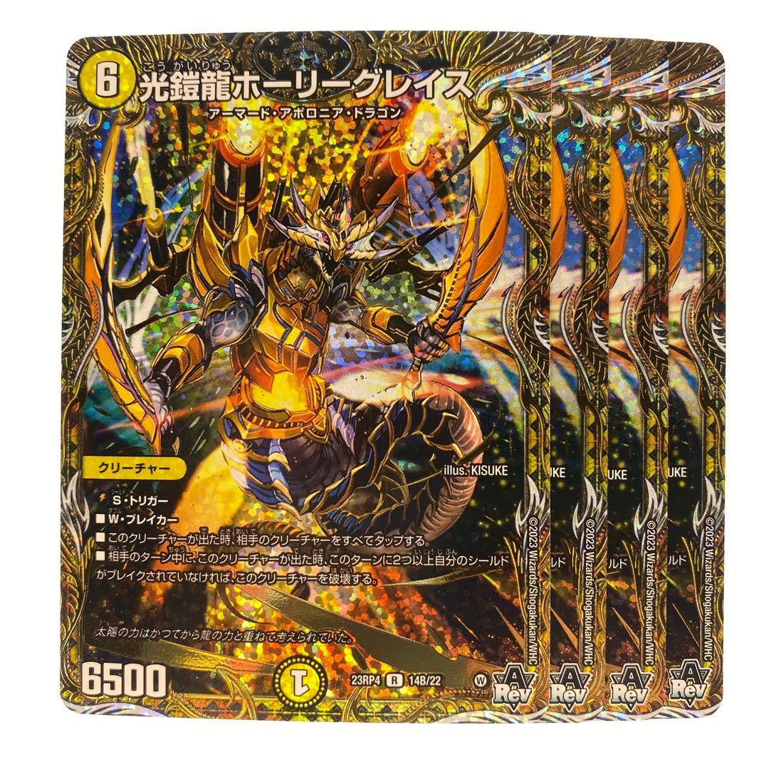 デュエルマスターズ 光鎧龍ホーリーグレイス B シークレット シク 4枚