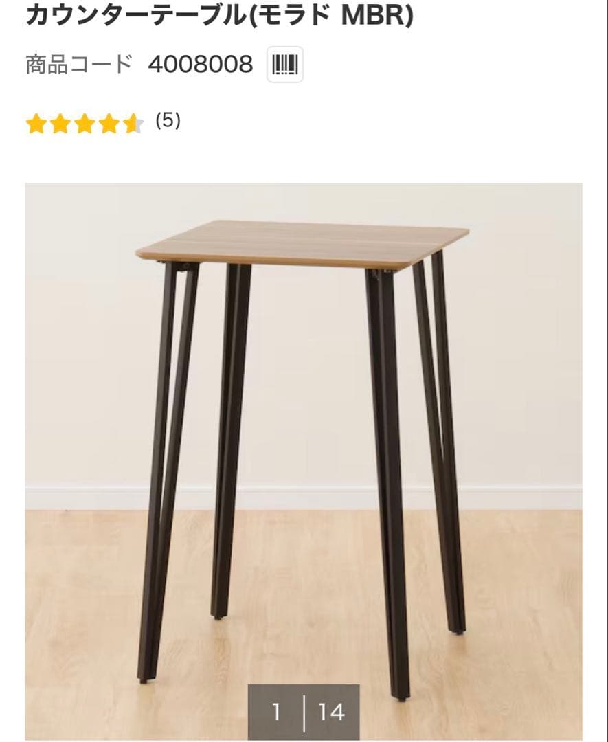 ニトリ　カウンターテーブル　モラド　家具