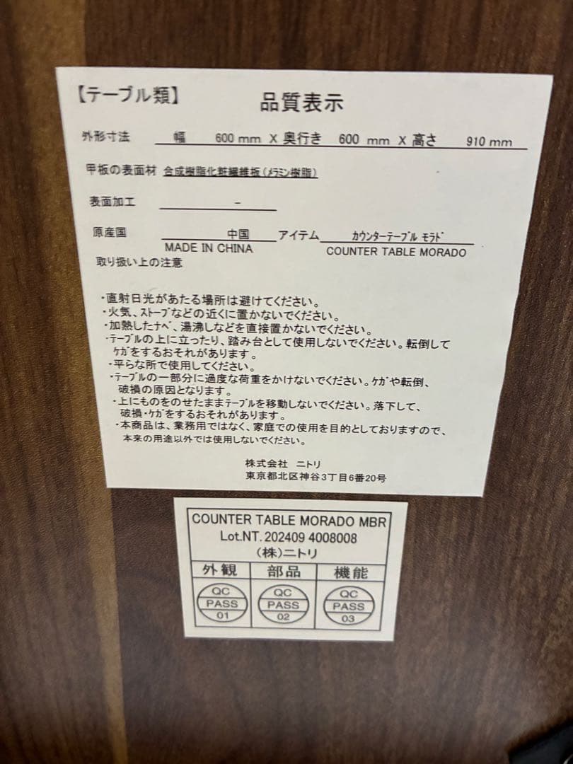 ニトリ　カウンターテーブル　モラド　家具