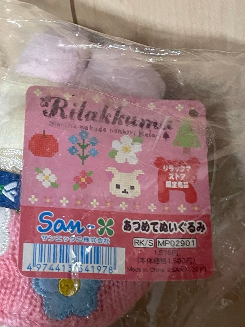 【超レア】リラックマ　森の中でリラックス　ストア限定　3体セット