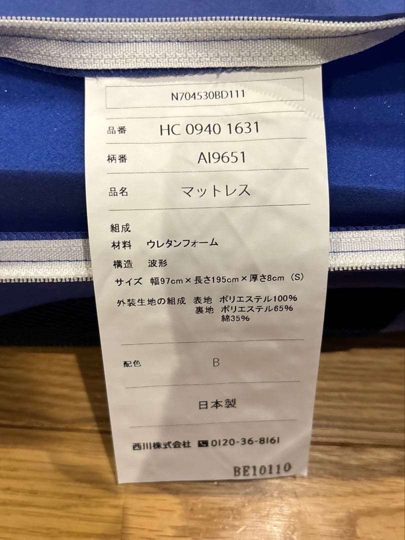 西川 nishikawa エアー01 マットレス 厚み8cm シングル　ブルー