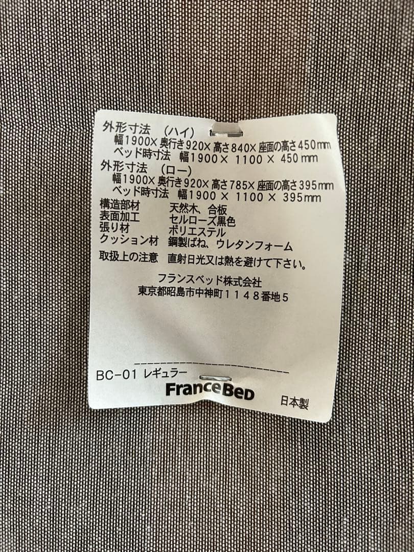 フランスベッド スイミー BC-01￼