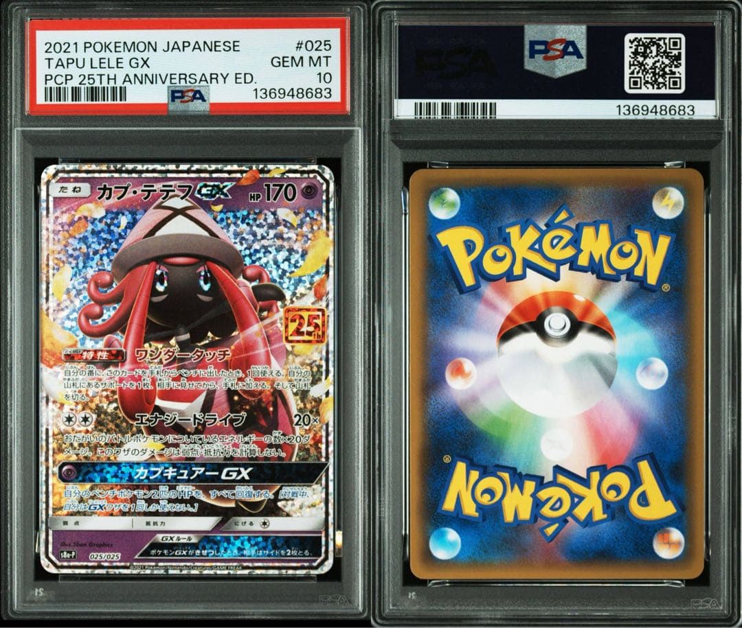 カプ・テテフGX 25th プロモ PSA10 S8a-P 025 - メルカリ