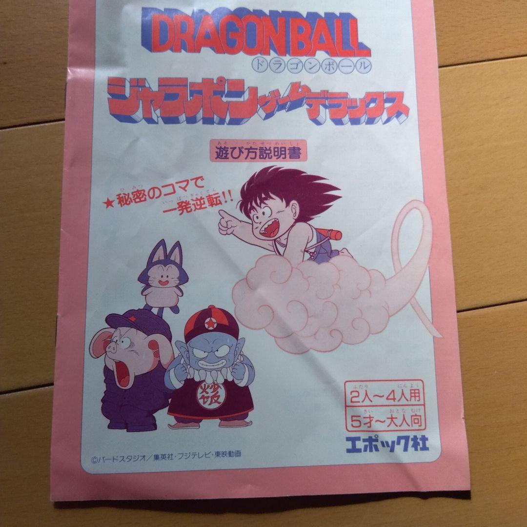 ドラゴンボール ジャラポンゲームデラックス 昭和レトロ - メルカリ