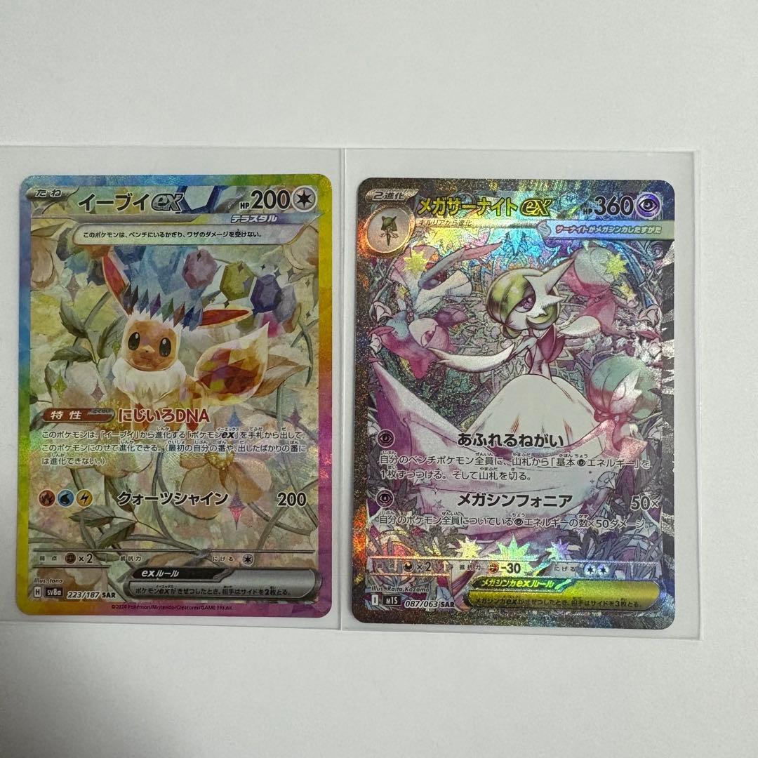 ポケモンカード　メガサーナイトex sar イーブイ ex sar 2枚セット