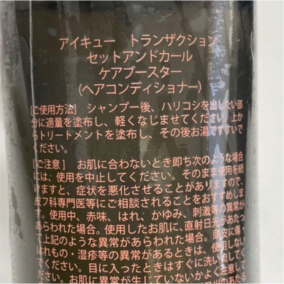 i9（アイキュー）トランザクション   コンディショナー　トリートメント