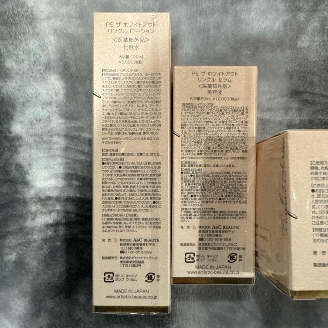 ザホワイトアウト　リンクルシリーズ