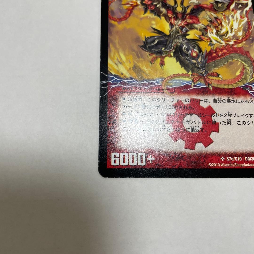 勝利の覚醒者ボルシャックメビウス　シークレット　DM36収録