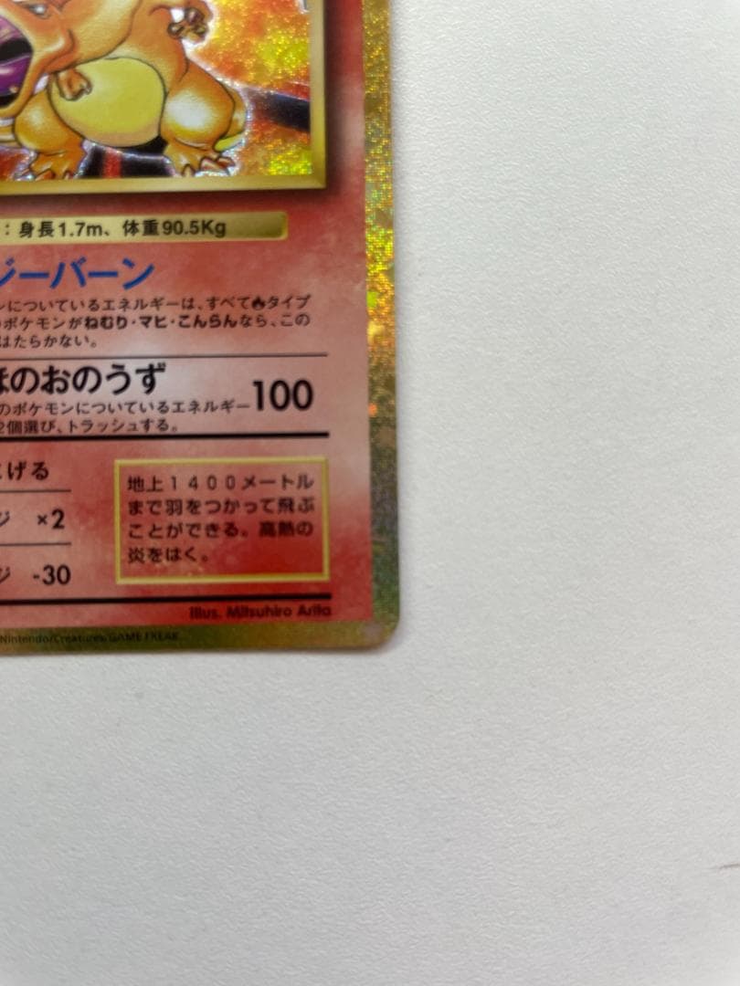 クラシック リザードン 進化ライン ヒトカゲ リザード ポケカ - メルカリ