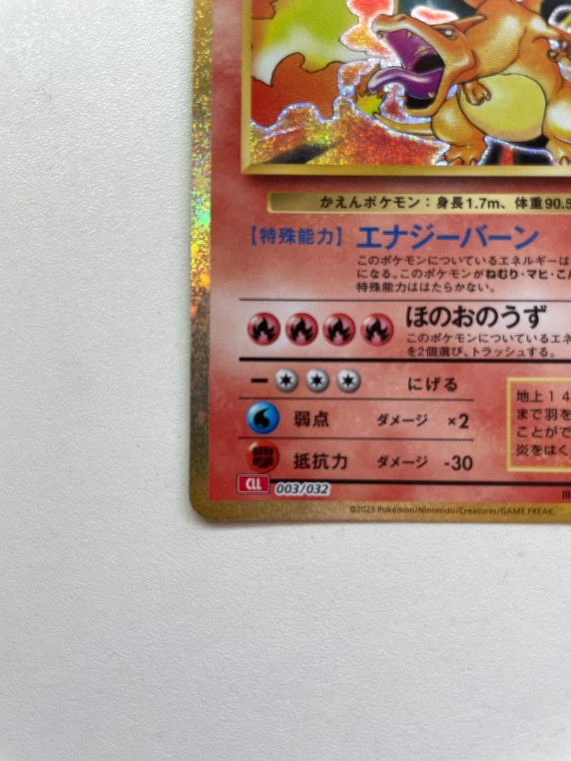 クラシック リザードン 進化ライン ヒトカゲ リザード ポケカ - メルカリ