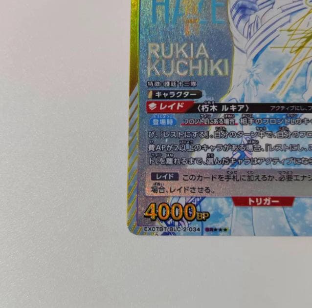 UA07BT/BLC-2-034 朽木 ルキア 星3