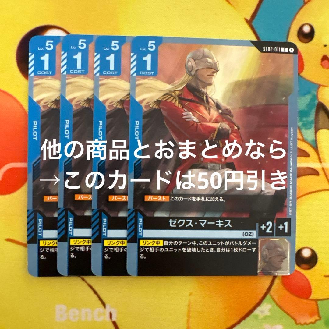 ガンダムカードゲーム ゼクス・マーキス ST02 4枚 - メルカリ