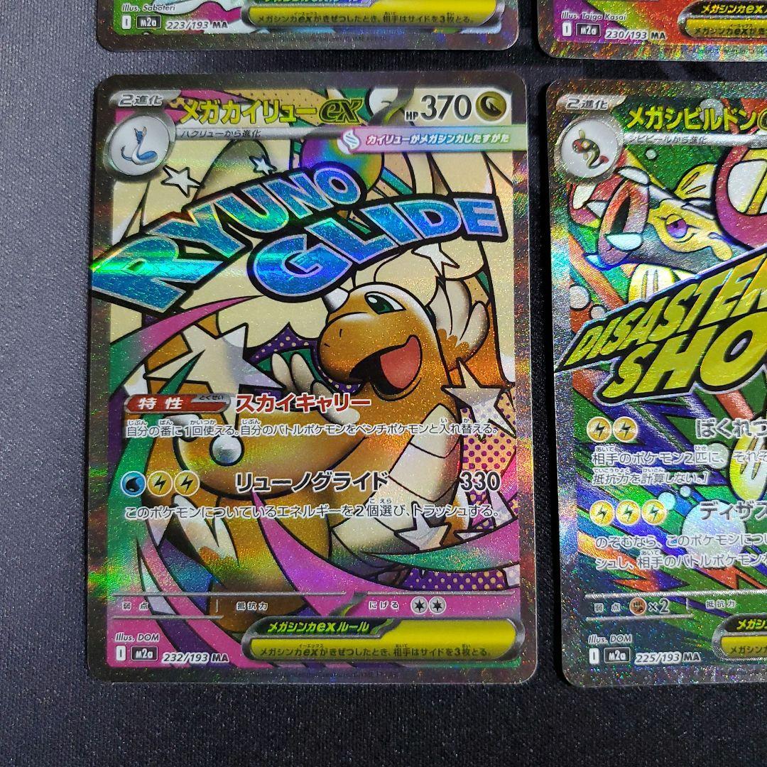 MA まとめ売り 6枚 メガリザードン メガゲンガー メガカイリュー など