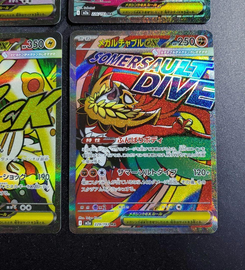 MA まとめ売り 6枚 メガリザードン メガゲンガー メガカイリュー など