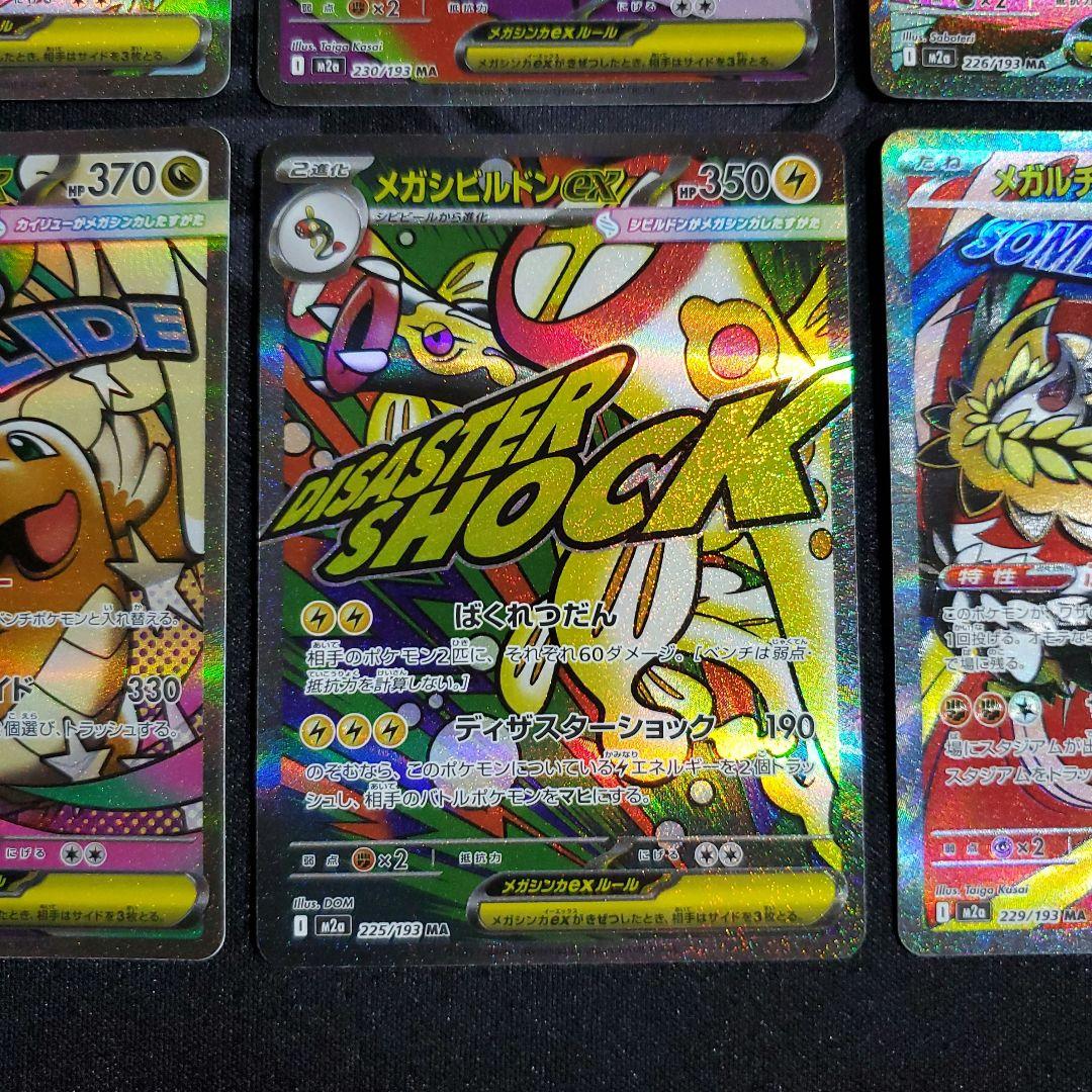 MA まとめ売り 6枚 メガリザードン メガゲンガー メガカイリュー など