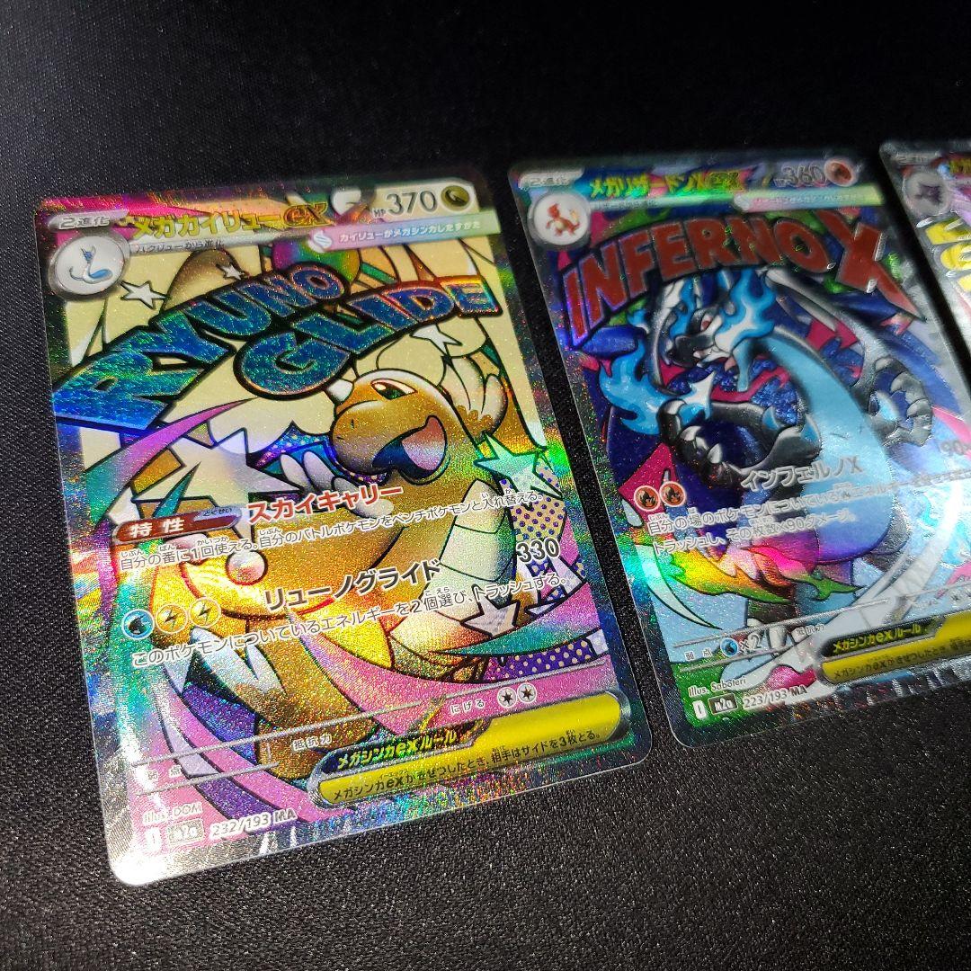 MA まとめ売り 6枚 メガリザードン メガゲンガー メガカイリュー など