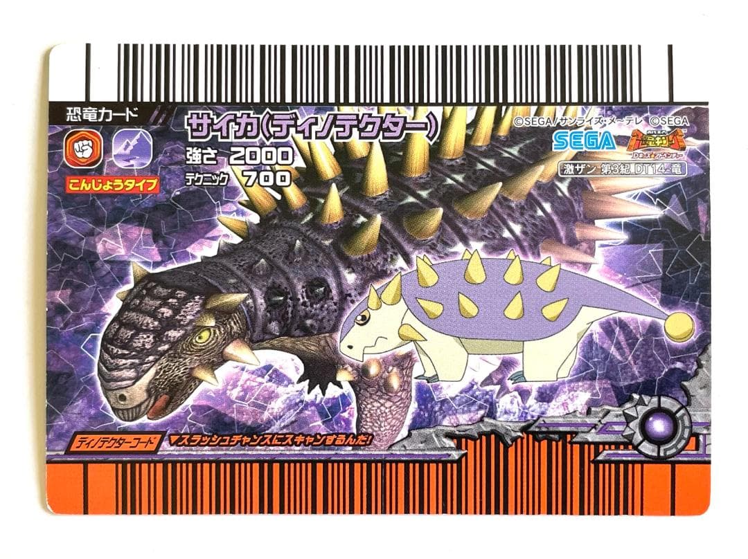 古代王者恐竜キング】 激ザン 第3紀 サイカ (ディノテクター) - メルカリ