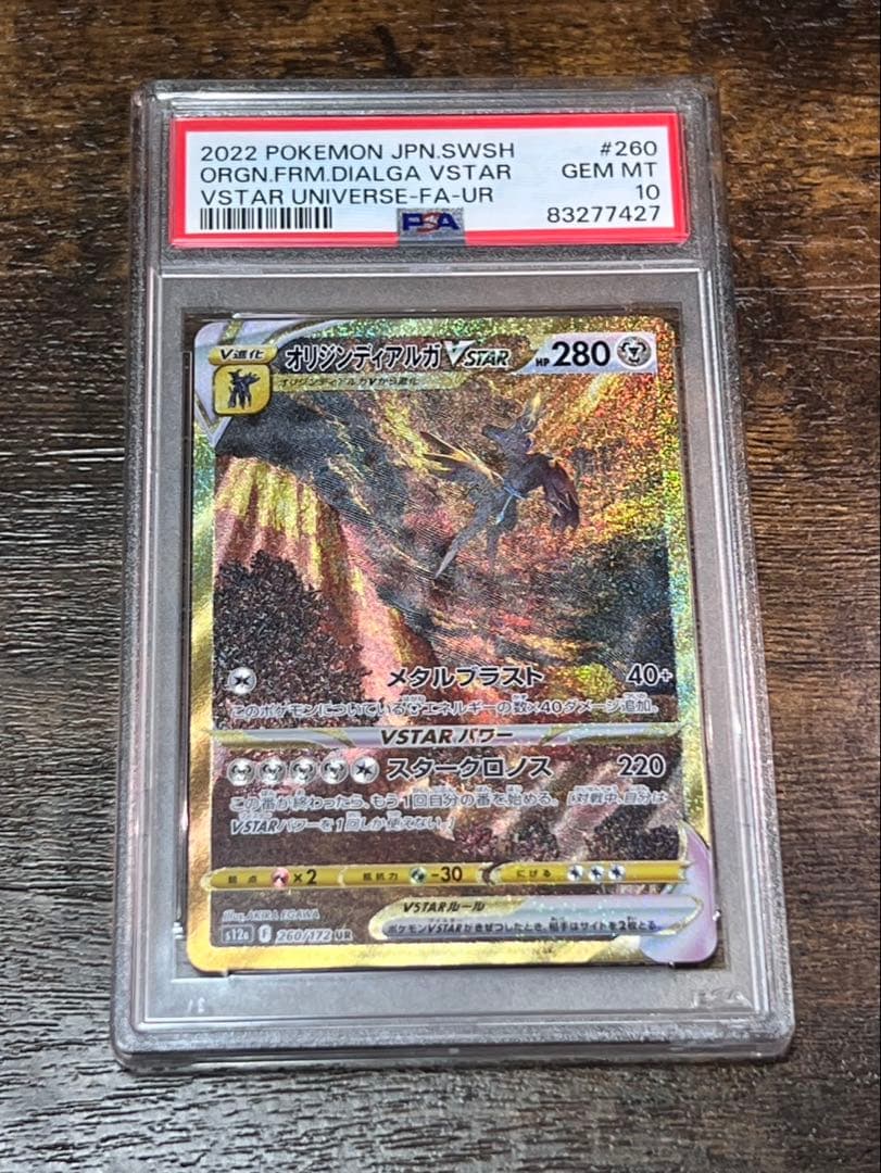 オリジンディアルガVSTAR UR S12a VSTARユニバース 260/1…