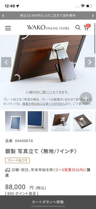 和光銀製品写真立て　写真通り