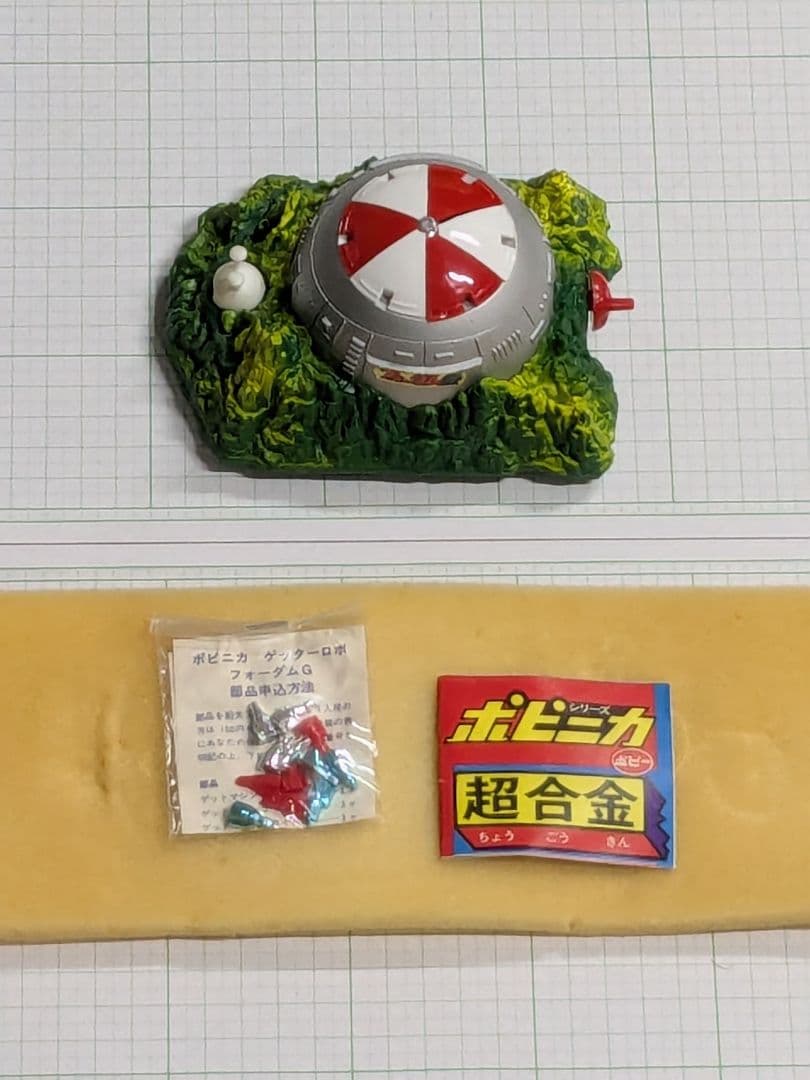最終値下げ超合金 ポピニカシリーズ ゲッターロボ フォーダムG基地