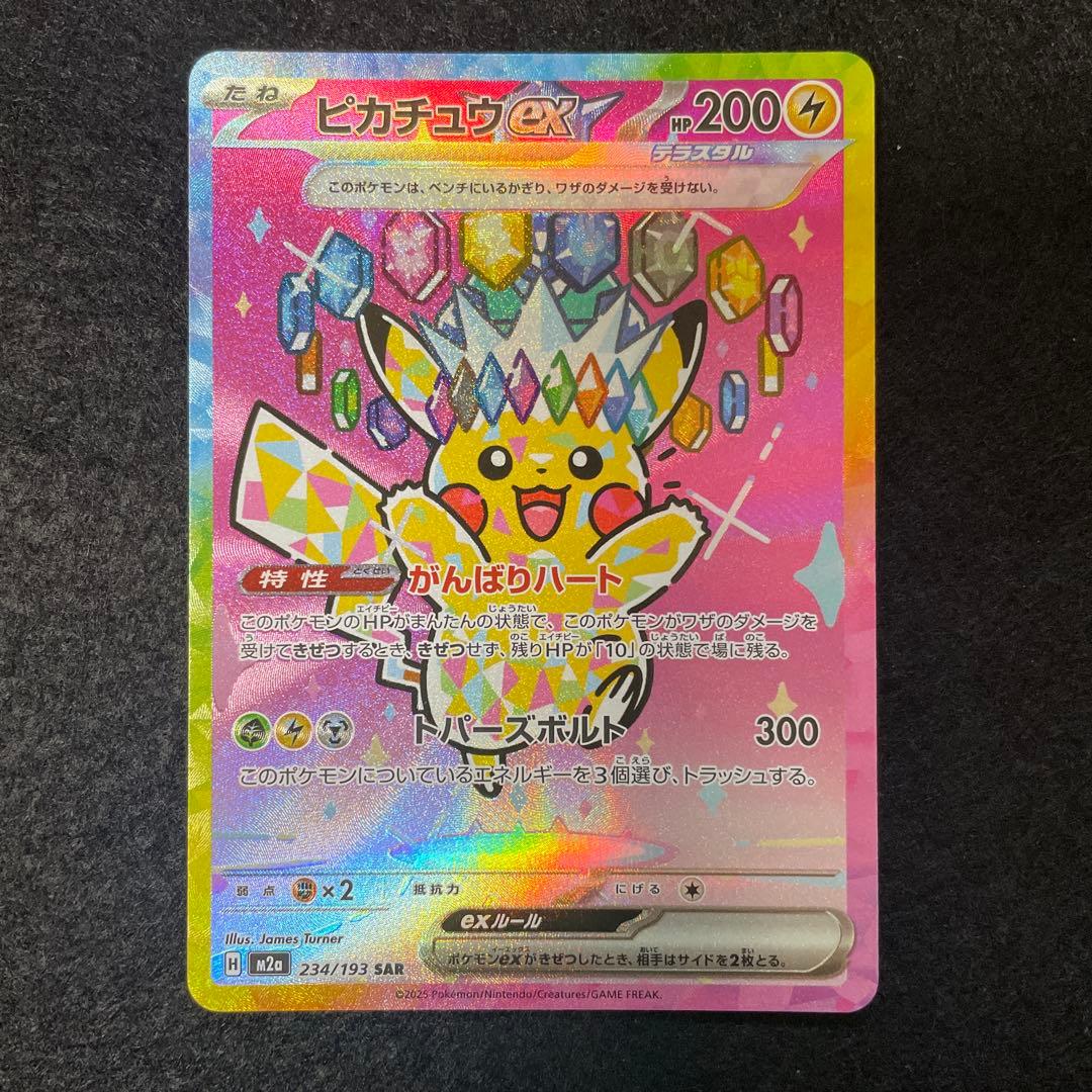 ピカチュウex SAR がんばりハート メガドリーム - メルカリ